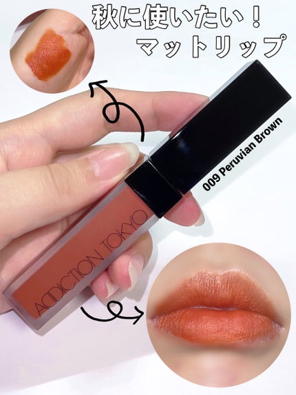 アディクション ザ マット リップ リキッド 009 Peruvian Brown/ADDICTION/口紅の画像