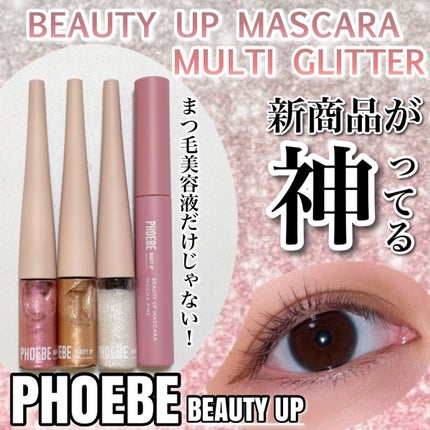 マルチグリッター/PHOEBE BEAUTY UP/グリッターを使ったクチコミ(1枚目)