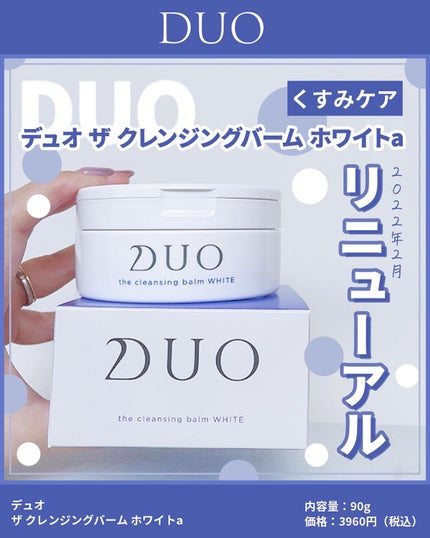 デュオ ザ クレンジングバーム ホワイトa/DUO/クレンジングバームを使ったクチコミ(1枚目)