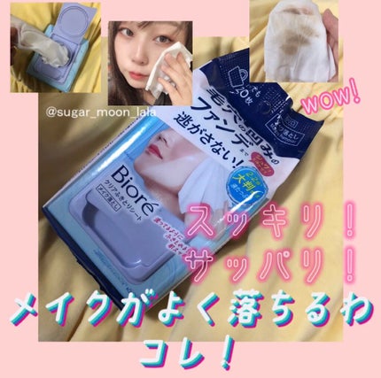 クリアふきとりシート/ビオレ/クレンジングシートを使ったクチコミ(1枚目)