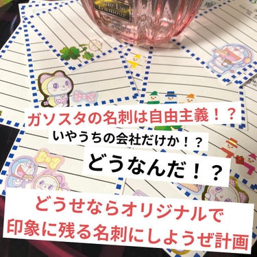 ガソリンスタンド3社目ですが
今の会社の名刺、割とチープで…
A4の厚手の用紙に10枚の名刺が印刷されてて、
カットライン入ってるから切り離して使うんですけど…
自由記入欄が多くて。
しかもみんな同じデ