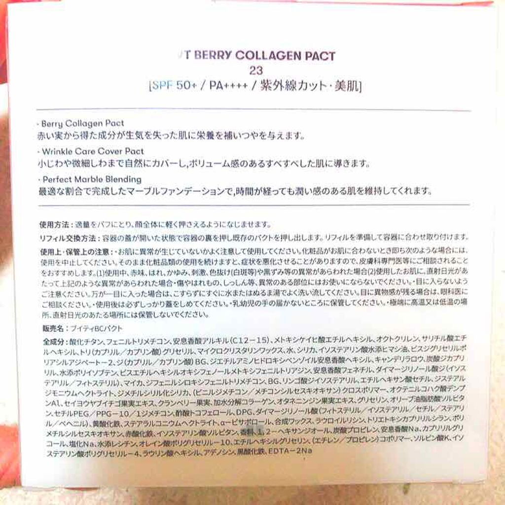 VT コラーゲンパクト/VT/クリーム・エマルジョンファンデーションを使ったクチコミ(2枚目)