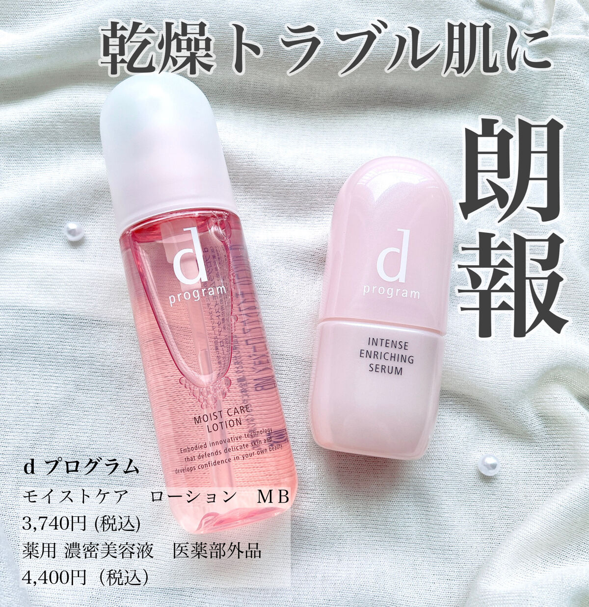 モイストケア ローション MB/d プログラム/化粧水を使ったクチコミ（1枚目）