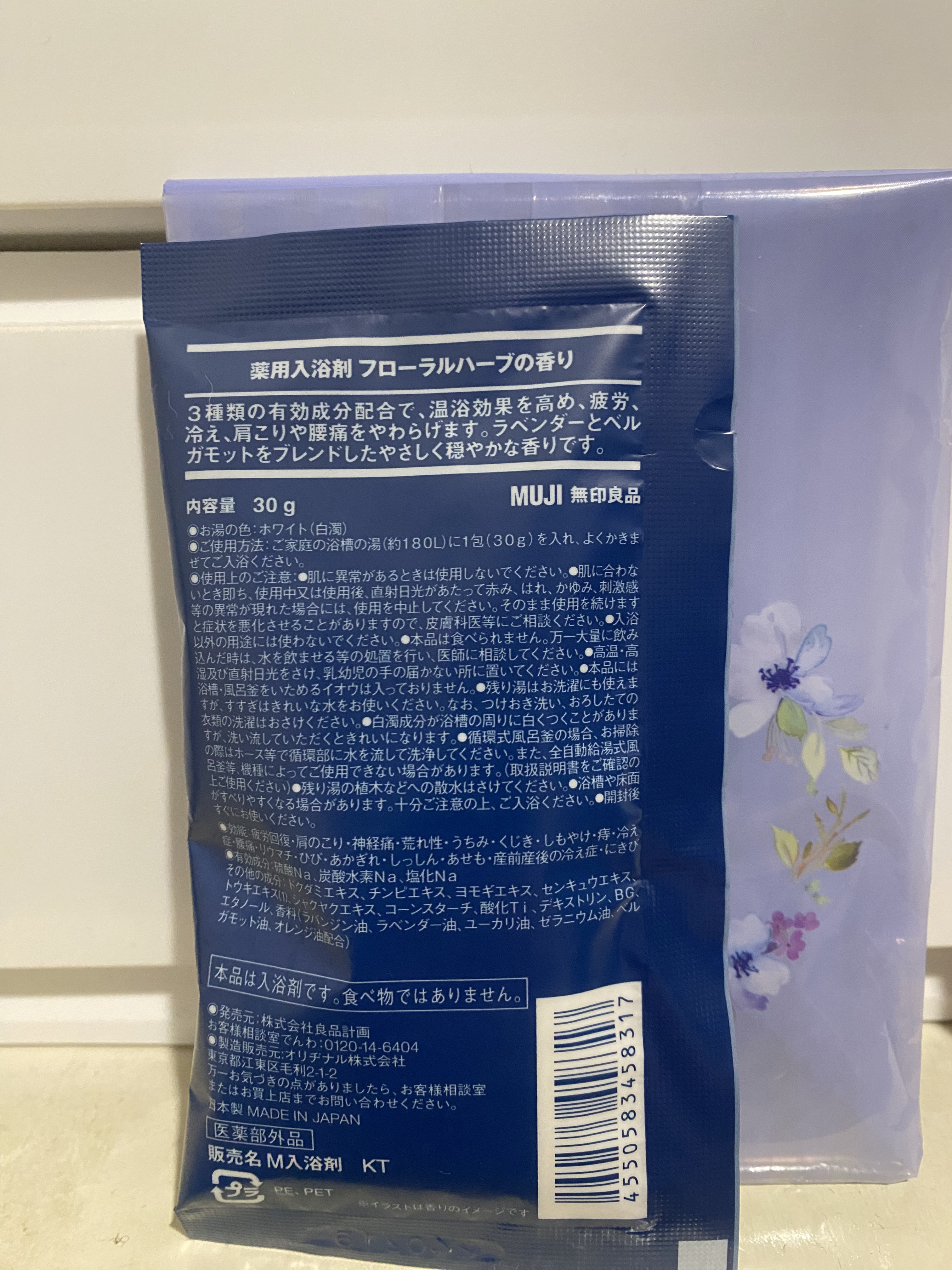 おやすみ前の薬用入浴剤 ウッディフローラルの香り/無印良品/生薬系入浴剤を使ったクチコミ（2枚目）