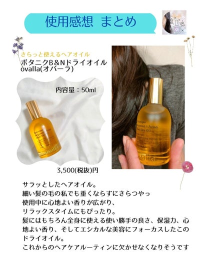 ボタニクB&Nドライオイル/ovalla/フェイスオイルを使ったクチコミ(5枚目)