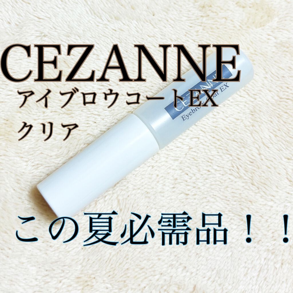 アイブロウコートEX/CEZANNE/アイブロウコートを使ったクチコミ（1枚目）