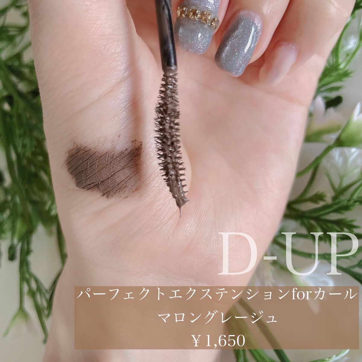 パーフェクトエクステンション マスカラ for カール/D-UP/マスカラを使ったクチコミ(2枚目)