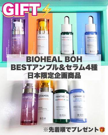 BIOHEALBOH 日本限定セット/BIOHEAL BOH/その他スキンケアを使ったクチコミ（8枚目）