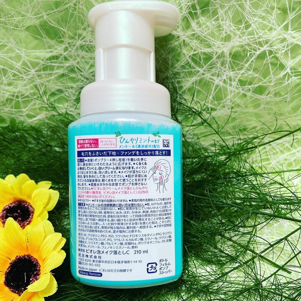 きのひも on LIPS 「ビオレ泡クリームメイク落としひんやりミントの香り試してみました..」(2枚目)