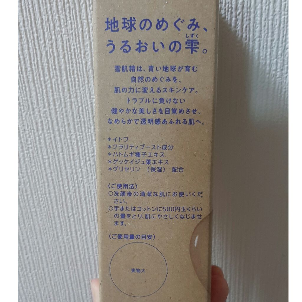 クリアウェルネス ナチュラル ドリップ/雪肌精/化粧水を使ったクチコミ(2枚目)