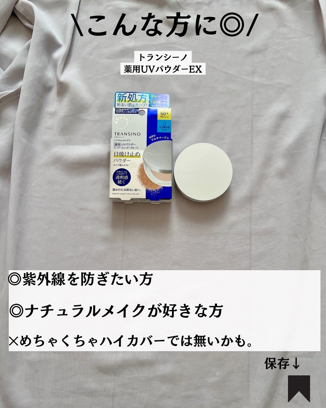 トランシーノ薬用UVパウダーEX/トランシーノ/日焼け止めパウダーを使ったクチコミ(8枚目)