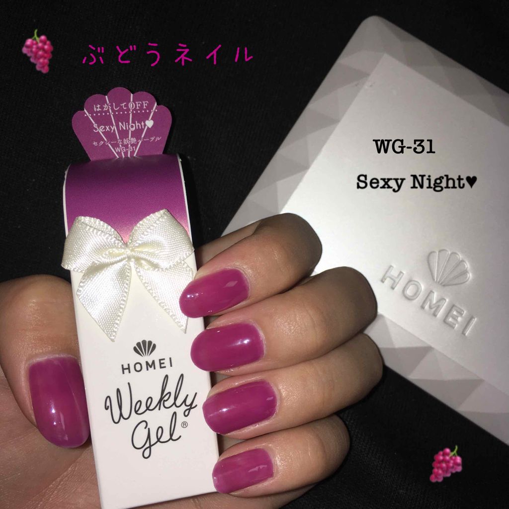 ウィークリージェル/HOMEI/ジェルネイルを使ったクチコミ(1枚目)