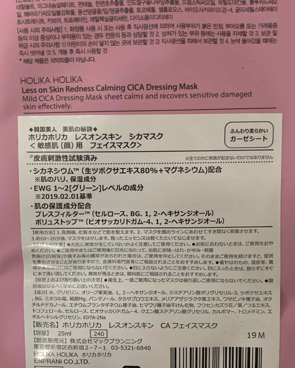 レスオンスキン シカマスク/HOLIKA HOLIKA/シートマスク・パックを使ったクチコミ（2枚目）