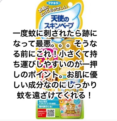 天使のスキンベープミストプレミアム/スキンベープ/その他を使ったクチコミ（3枚目）