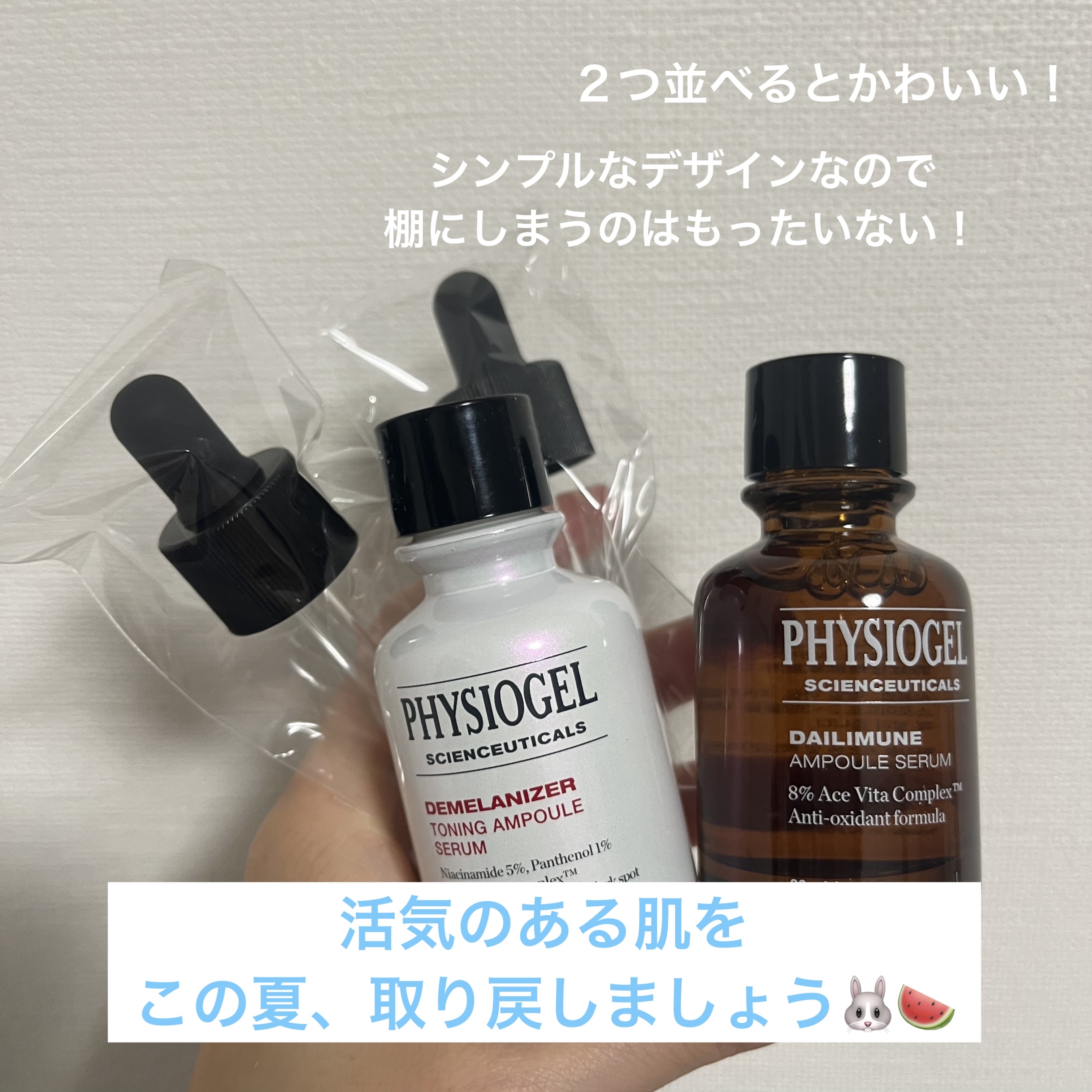 ディメラナイザートーニングアンプル/PHYSIOGEL/美容液を使ったクチコミ（3枚目）