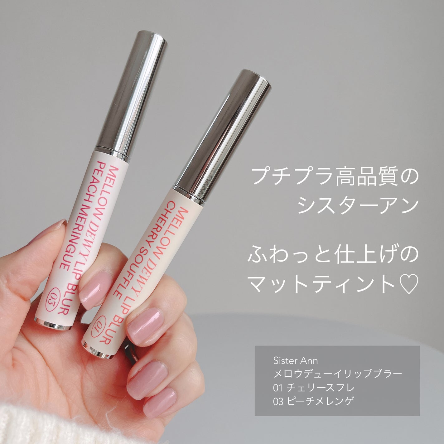 メロウデューイリップブラー/SISTER ANN/口紅を使ったクチコミ(2枚目)