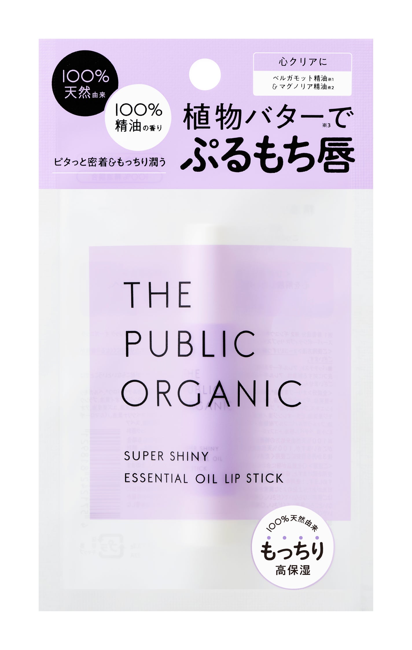 スーパーシャイニー リップスティック THE PUBLIC ORGANIC