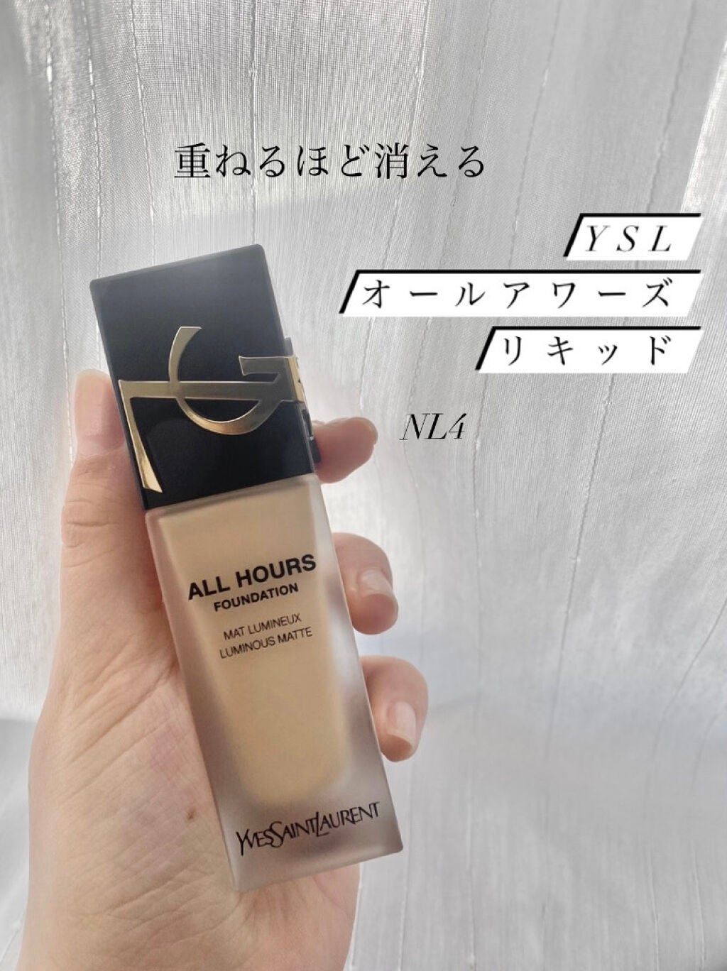 オールアワーズ リキッド/YVES SAINT LAURENT BEAUTE/リキッドファンデーションを使ったクチコミ(1枚目)