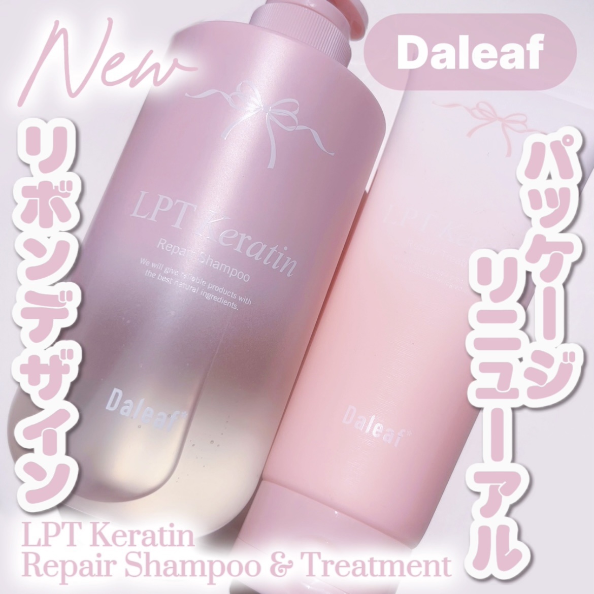 LPTケラチンリペアトリートメント/Daleaf/洗い流すヘアトリートメントを使ったクチコミ（1枚目）