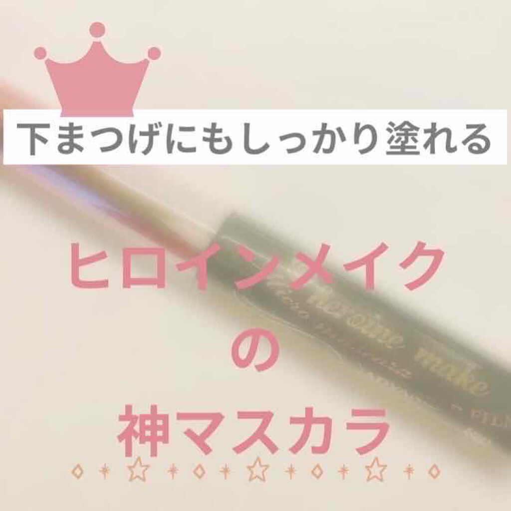 ヒロインメイク マイクロマスカラ アドバンストフィルムのクチコミ「こんばんは🌙.*·̩͙

今回はヒロインメイクの神マスカラを紹介します！
START→→→

.....」（1枚目）