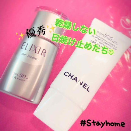 UV エサンシエル コンプリート/CHANEL/化粧下地を使ったクチコミ(1枚目)