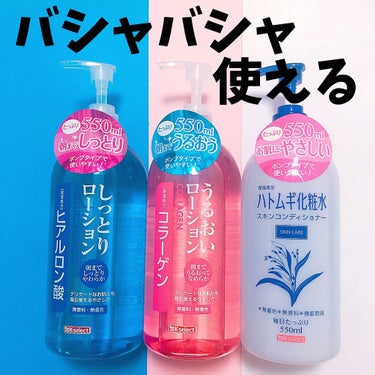 うるおいローションコラーゲン550ml/K-select/化粧水を使ったクチコミ（1枚目）