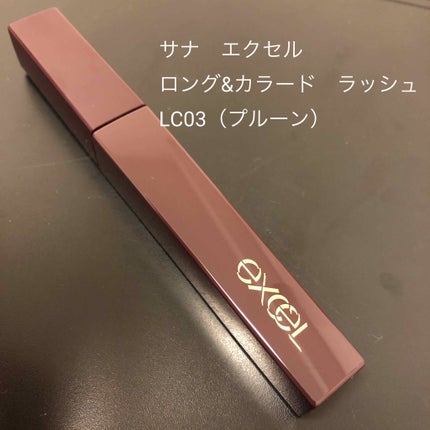 ロング&カラード ラッシュ/excel/マスカラを使ったクチコミ(1枚目)