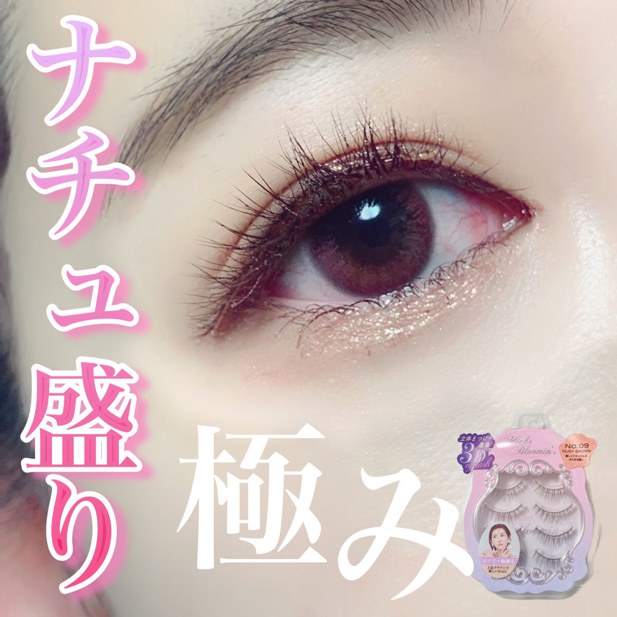 アイラッシュグルー/ミッシュブルーミン/つけまつげを使ったクチコミ（1枚目）