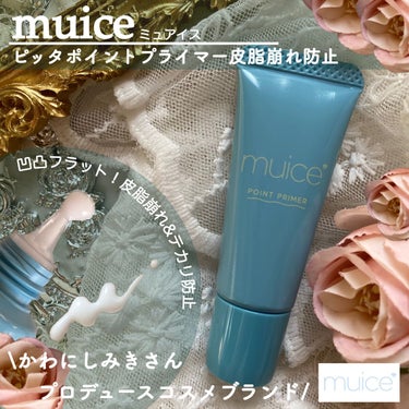 ピッタポイントプライマー 皮脂崩れ防止/muice/化粧下地を使ったクチコミ（1枚目）