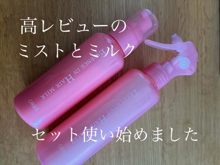 エッセンスインヘアミルク/オルビス/ヘアミルクを使ったクチコミ(1枚目)