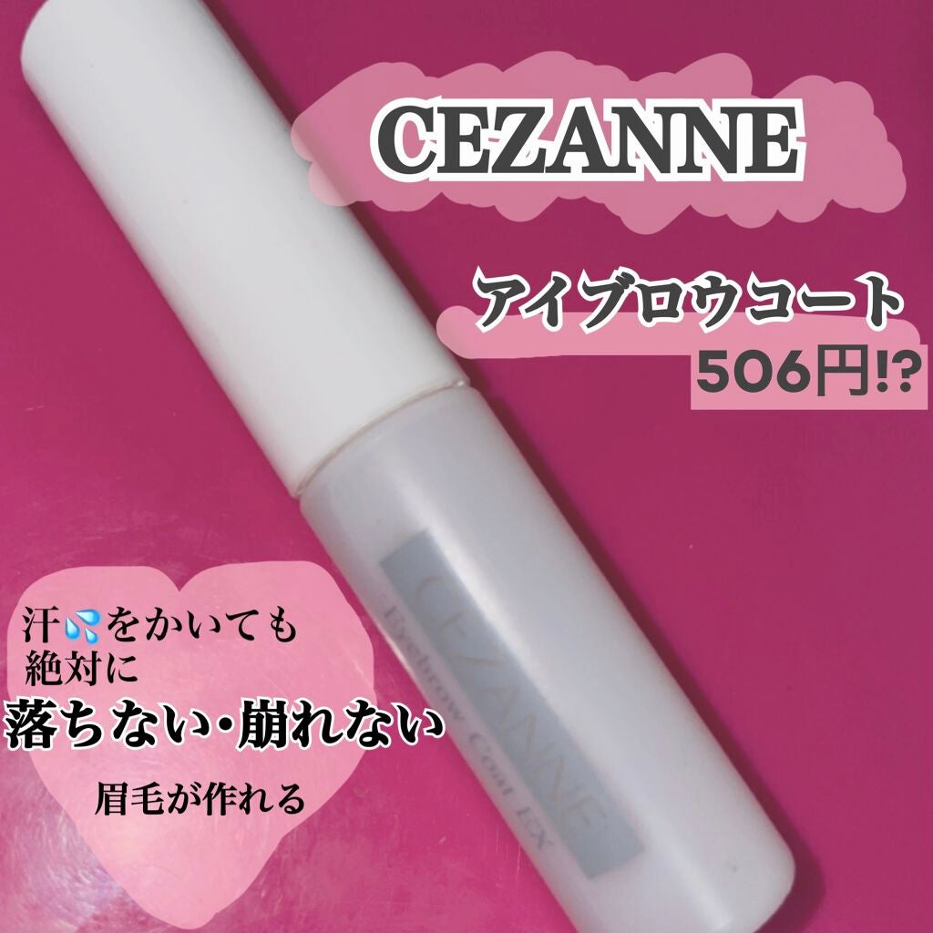 アイブロウコートEX/CEZANNE/アイブロウコートを使ったクチコミ(1枚目)