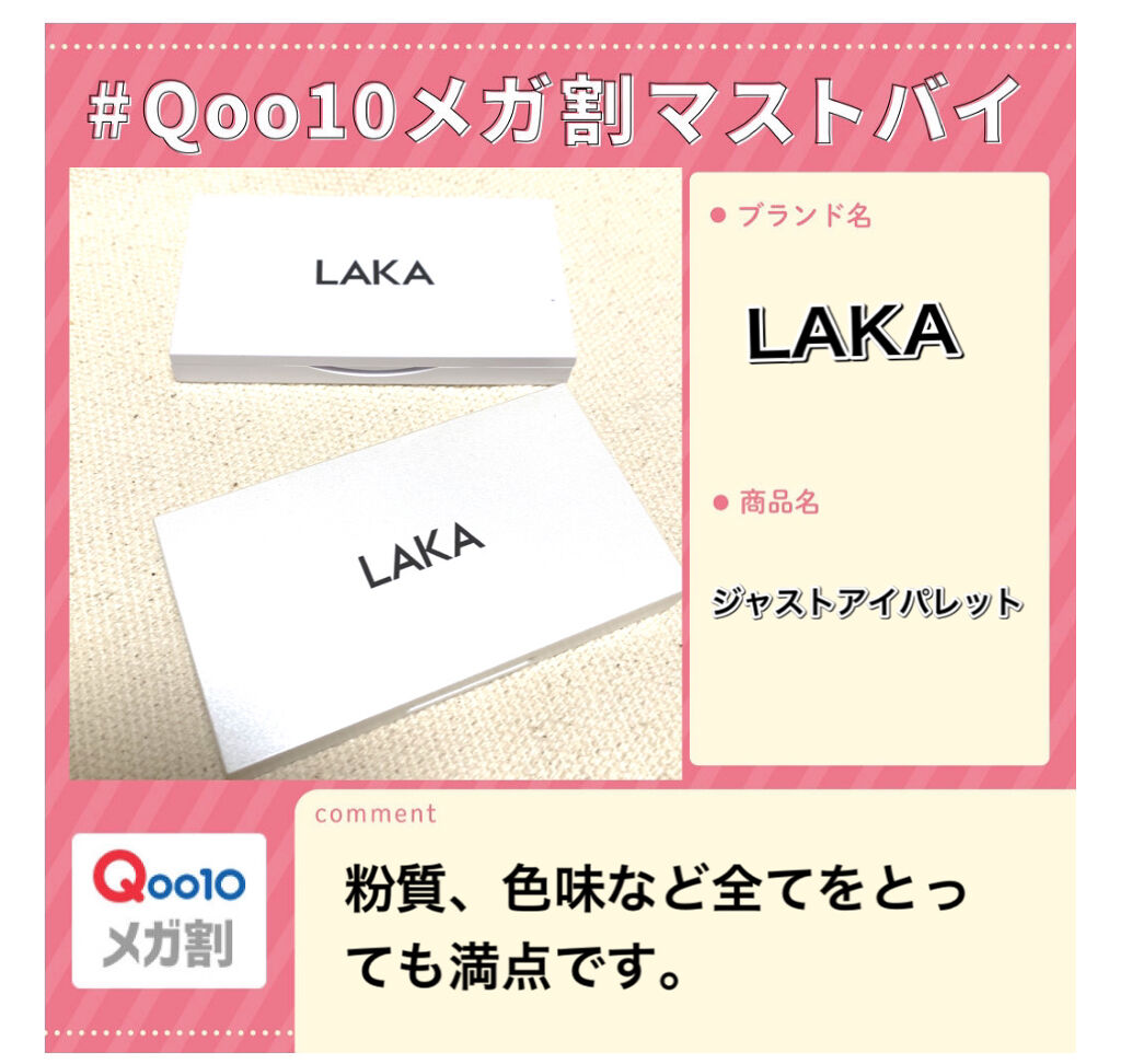 ジャストアイパレット/Laka/アイシャドウパレットを使ったクチコミ（1枚目）