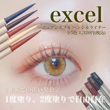 ニュアンスフル ペンシルライナー /excel/ペンシルアイライナーを使ったクチコミ（1枚目）