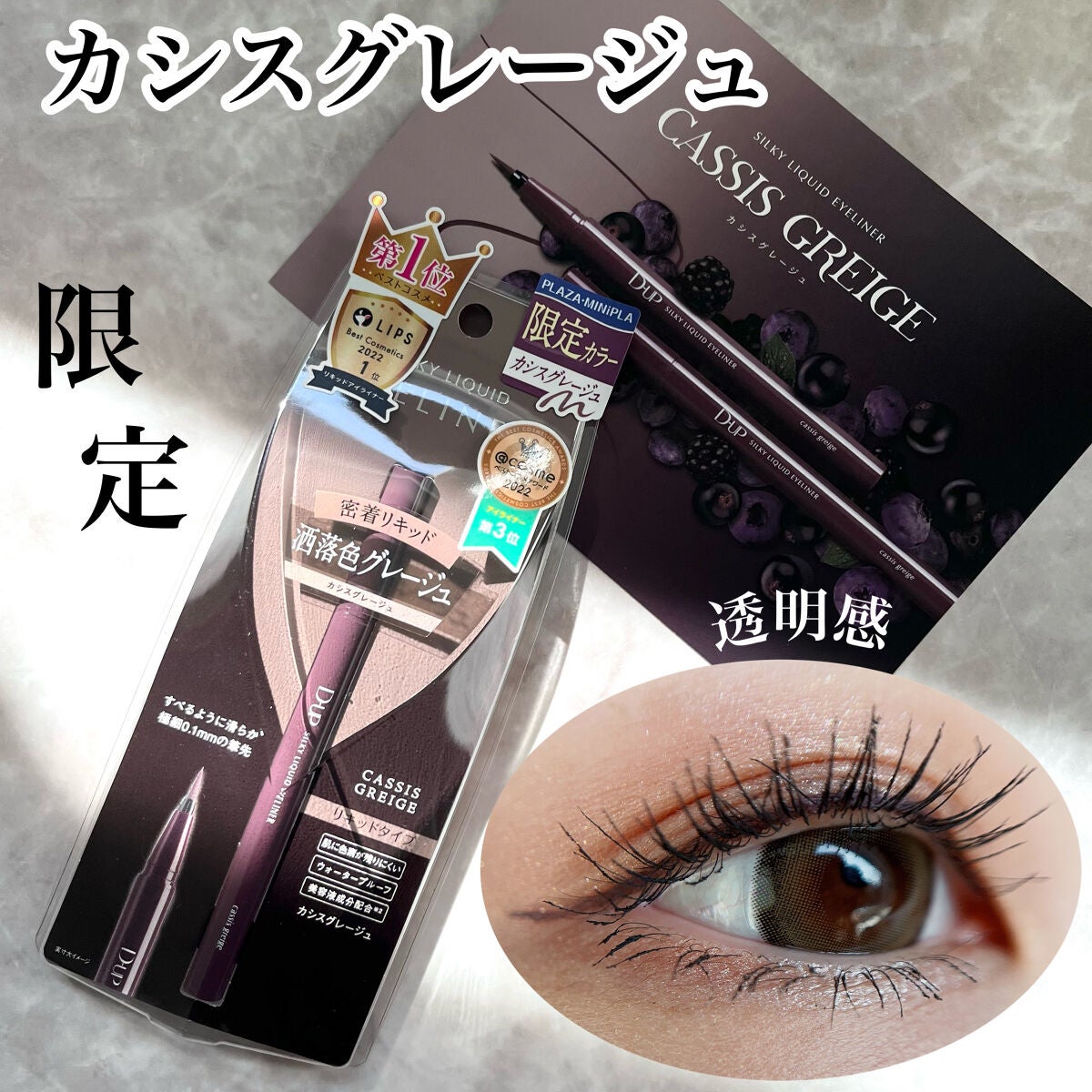 シルキーリキッドアイライナーWP/D-UP/リキッドアイライナーを使ったクチコミ(1枚目)