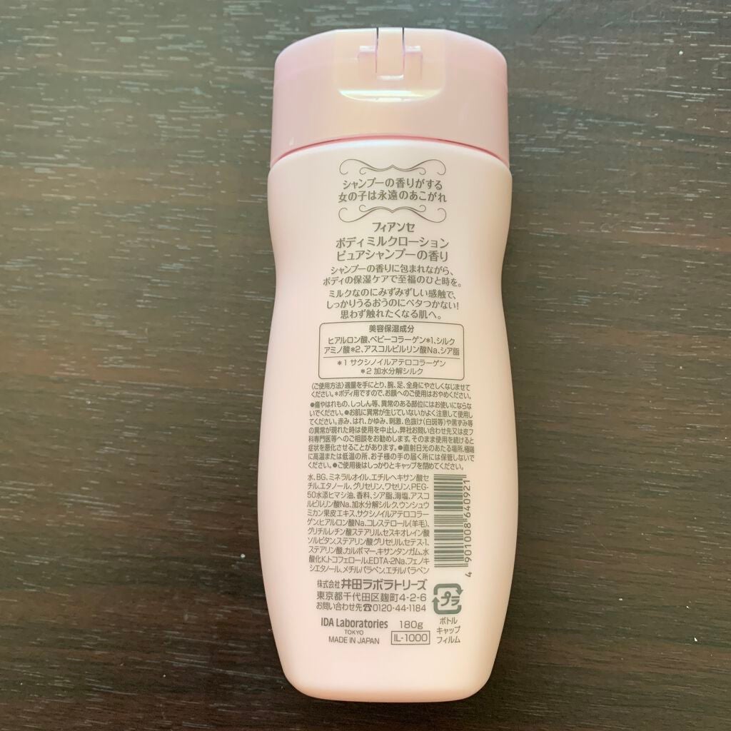 ボディミルクローション ピュアシャンプーの香り/フィアンセ/ボディローションを使ったクチコミ(2枚目)