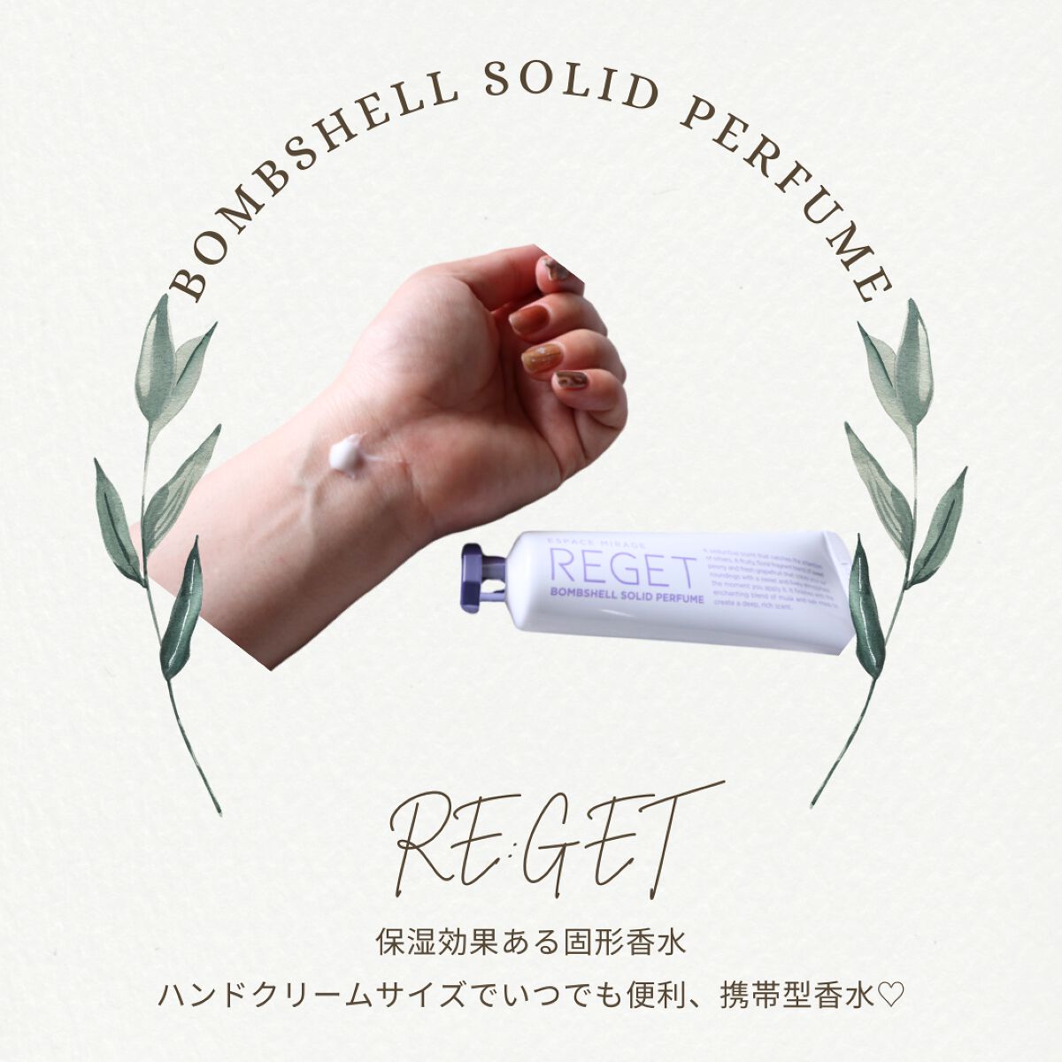 Bombshell Solid Perfume/RE:GET/香水(レディース)を使ったクチコミ（1枚目）
