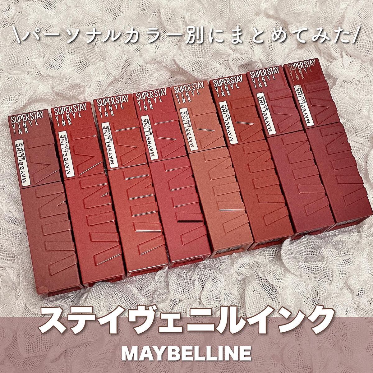 SPステイ ヴィニルインク/MAYBELLINE NEW YORK/口紅を使ったクチコミ（1枚目）