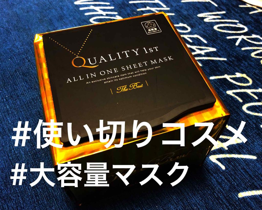 オールインワンシートマスク ザ・ベストEX/クオリティファースト/シートマスク・パックを使ったクチコミ(1枚目)