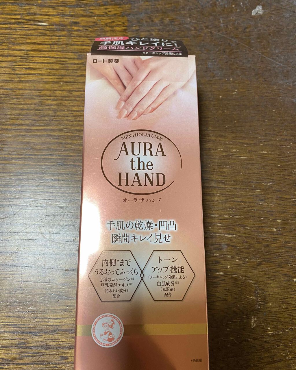 オーラザハンド/メンソレータム/ハンドクリームを使ったクチコミ（1枚目）