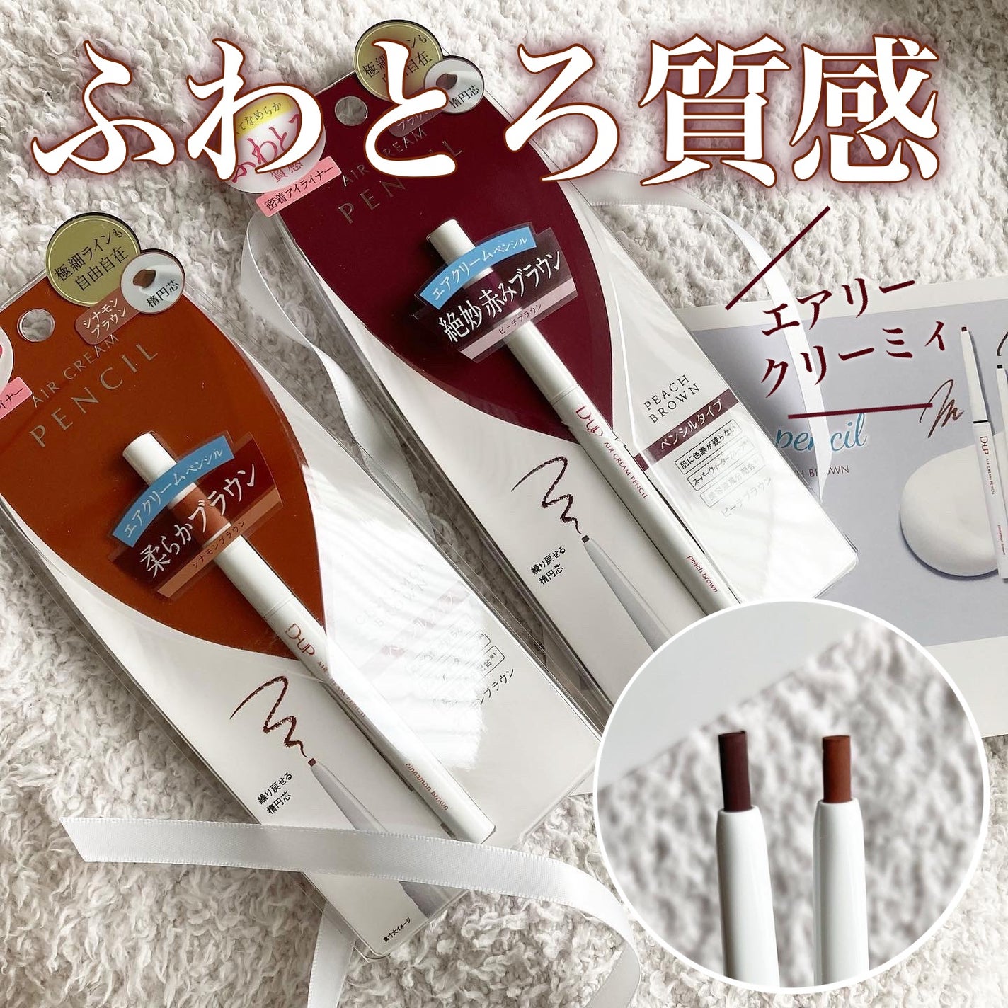 エアクリームペンシル /D-UP/ペンシルアイライナーを使ったクチコミ(1枚目)