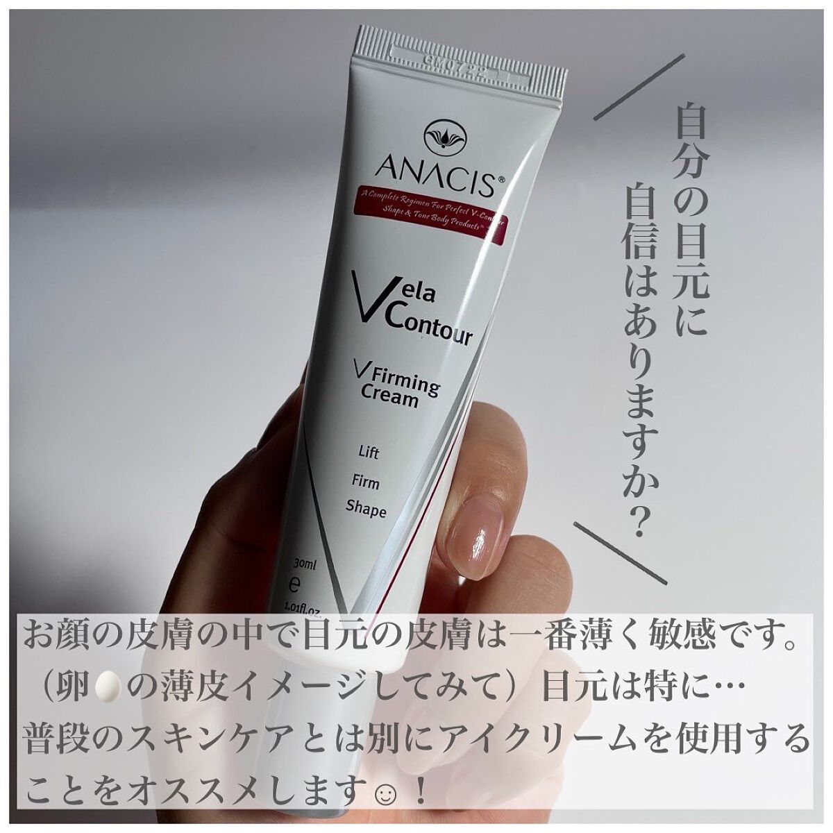 ベラコントゥアーフォーミングクリーム/ANACIS/フェイスクリームを使ったクチコミ(2枚目)