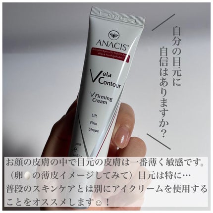 ベラコントゥアーフォーミングクリーム/ANACIS/フェイスクリームを使ったクチコミ(2枚目)