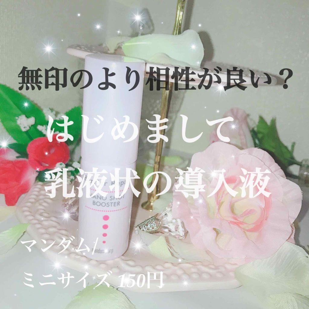 ナノショットブースター/バリアリペア/ブースター・導入液を使ったクチコミ(1枚目)