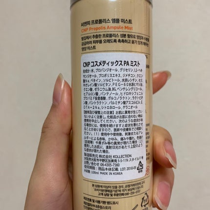 プロP ミスト/CNP Laboratory/ミスト状化粧水を使ったクチコミ(2枚目)