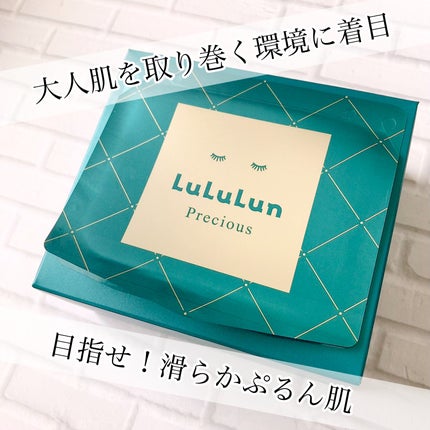 ルルルンプレシャス GREEN(Glow Up)/ルルルン/シートマスク・パックを使ったクチコミ(1枚目)