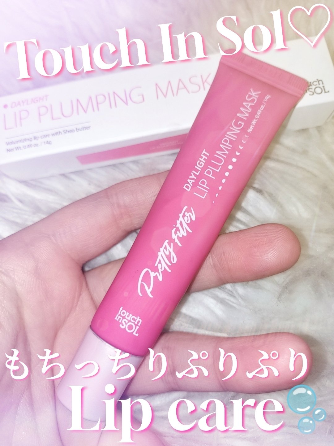 プリティーフィルターデイライトリッププランピングマスク/touch in SOL /リップマスクを使ったクチコミ（1枚目）