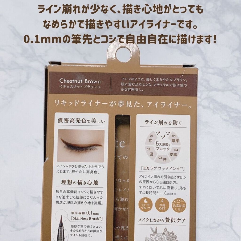 あーちゃん@アラフォー美容好き on LIPS 「ルミアグラス スキルレスライナー「チェスナットブラウン」汗やマ..」(2枚目)