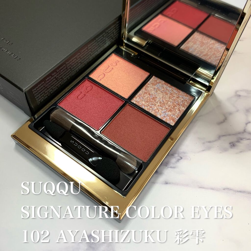 シグニチャー カラー アイズ/SUQQU/アイシャドウパレットを使ったクチコミ(1枚目)