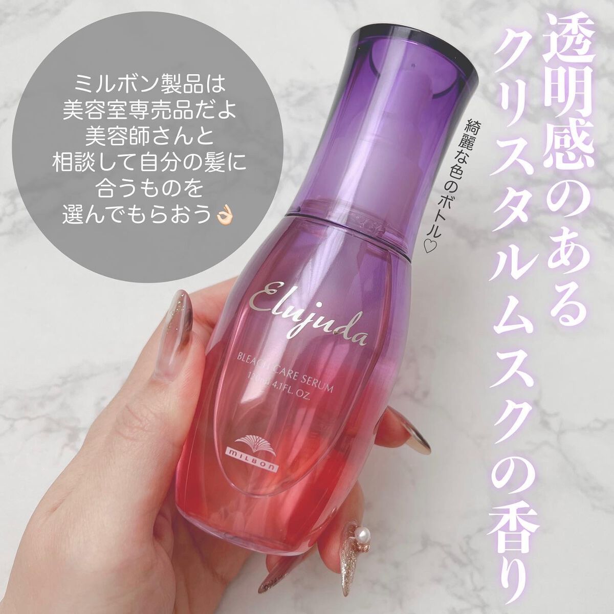 エルジューダブリーチケアセラム｜ミルボンの効果に関する口コミ