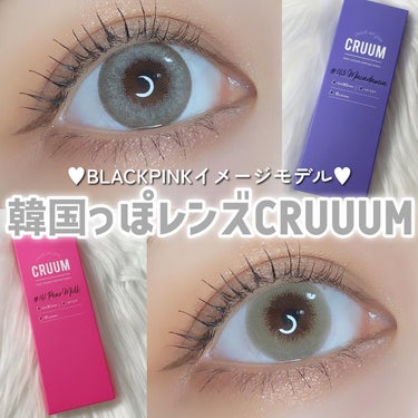 CRUUM 1day/CRUUM/ワンデー（１DAY）カラコンを使ったクチコミ（1枚目）